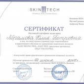 Сертификаты и дипломы «Лазермед» (Фото №132)
