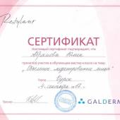 Сертификаты и дипломы «Лазермед» (Фото №133)