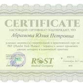Сертификаты и дипломы «Лазермед» (Фото №134)