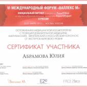 Сертификаты и дипломы «Лазермед» (Фото №136)