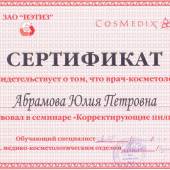 Сертификаты и дипломы «Лазермед» (Фото №138)