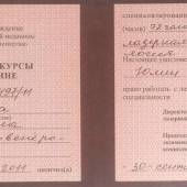 Сертификаты и дипломы «Лазермед» (Фото №140)