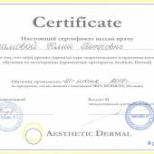 Сертификаты и дипломы «Лазермед» (Фото №84)