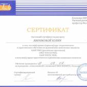 Сертификаты и дипломы «Лазермед» (Фото №85)